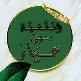 🌹السَّلَفِيَّة مَنهَجٌ وَ حَيَاةْ🌹