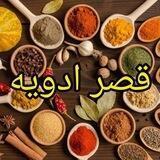 قصر ادویه هرات