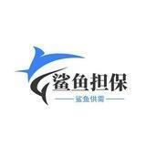 鲨鱼推广5块起 每天23点查