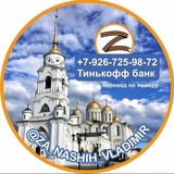 ВЛАДИМИР_своихнебросаем_ZOV