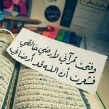 حاملة القرآن