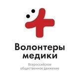 Волонтеры-медики МО
