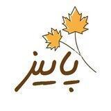 فروشگاه آنلاین 🍁پاییز🍁