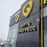 Автосалон "Авто-Прогресс"