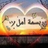 🌺🌺بسمة أمل للنساء🌺🌺