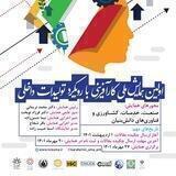 کنفرانس کارآفرینی