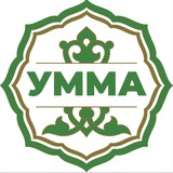 УММА
