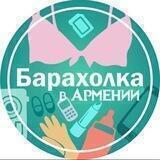 Барахолка в Армении