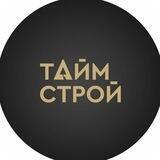 Ремонт квартир в Краснодаре |Тайм Строй