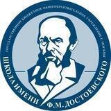 🔷Школа имени Достоевского🔷