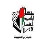 تليجرام الشبيبة 📢