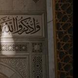 أسماء اللَّـه تعالىٰ