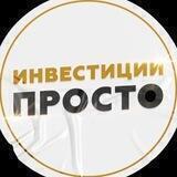 Отзывы школы «Инвестиции Просто»