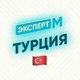 Недвижимость📍Турция