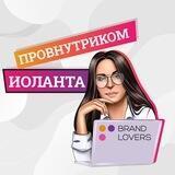 ИОЛАНТА | ПРОВНУТРИКОМ 💜