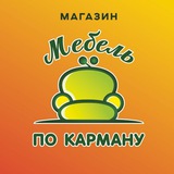 Мебельный магазин Мебель по карману _mebel_blg_
