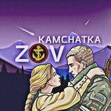 Чат ZOV Камчатка!