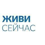 Фонд «Живи сейчас»