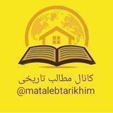 🌐مطالب تاریخی