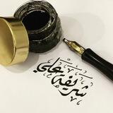 تَـصامِـيـم شـرِيـفَـه عَـلِـي🌿.
