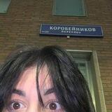 коробейников переулок