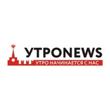 УтроNEWS