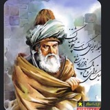 سخنان حکیمانه ناب شعر مولانا