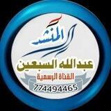 المنشد عبدالله السبعين