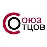 Союз Отцов Воронежская область