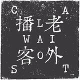Laowaicast Official