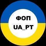 ФОП_чат🇺🇦🇵🇹