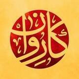 هیئت کاروان