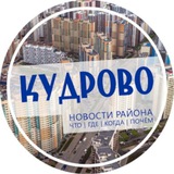 Кудрово