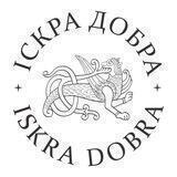 ІСКРА ДОБРА