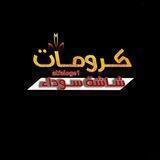 عالم التصاميم