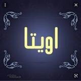 همکاری و پخش( عمده و تکی )إویتا