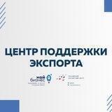 Центр поддержки экспорта Калужской области