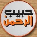 حبيب الرحمن-الحِكم
