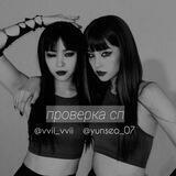 ✧ ᴨᴩᴏʙᴇᴩᴋᴀ ᴄᴨ ✧