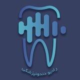 رادیو دندونپزشکی