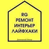 RG- Ремонт и дизайн