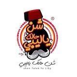 شـٰـُ͢ـُٰـن حــ۫͜ـاݪڪ يا ݪيبـي •💙