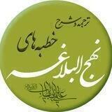 نهج البلاغه صوتی به زبان ساده