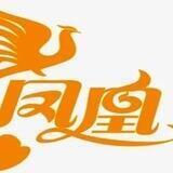 凤凰支付博彩跑分收银行卡收公户