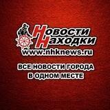 Новости Находки
