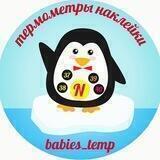 Детские термометры-наклейки babies_temp