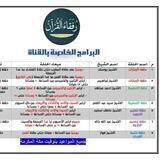 رفقاء القرآن للتسميع وتصحيح التلاوة