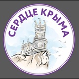 Сердце Крыма 💓