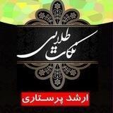 نکات کلیدی ارشد پرستاری