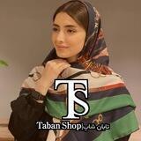 روسری تابان(فروش تک)